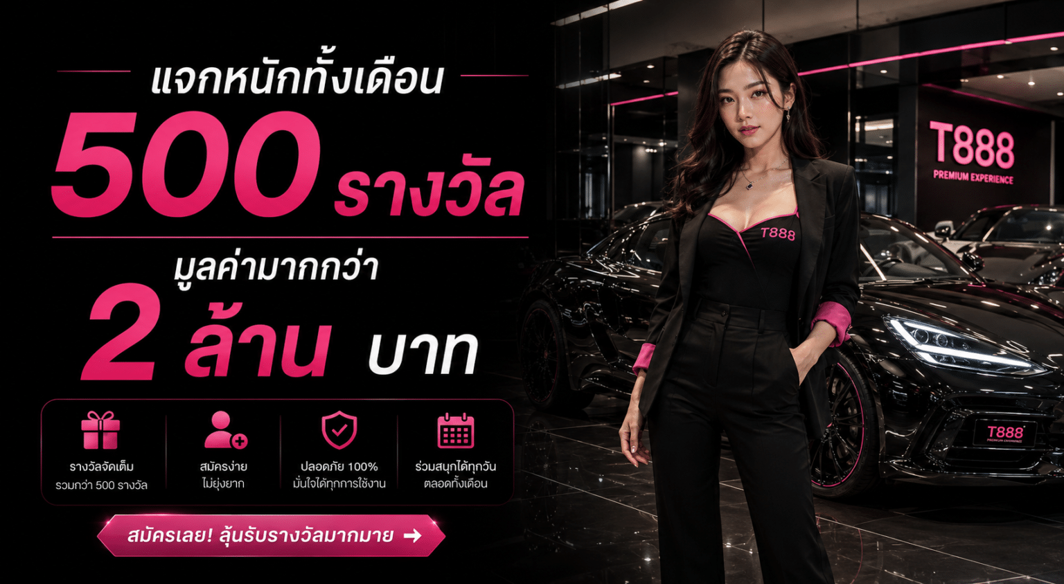 แจกหนักทั้งเดือน 500 รางวัล มูลค่ามากกว่า 2 ล้าน บาท